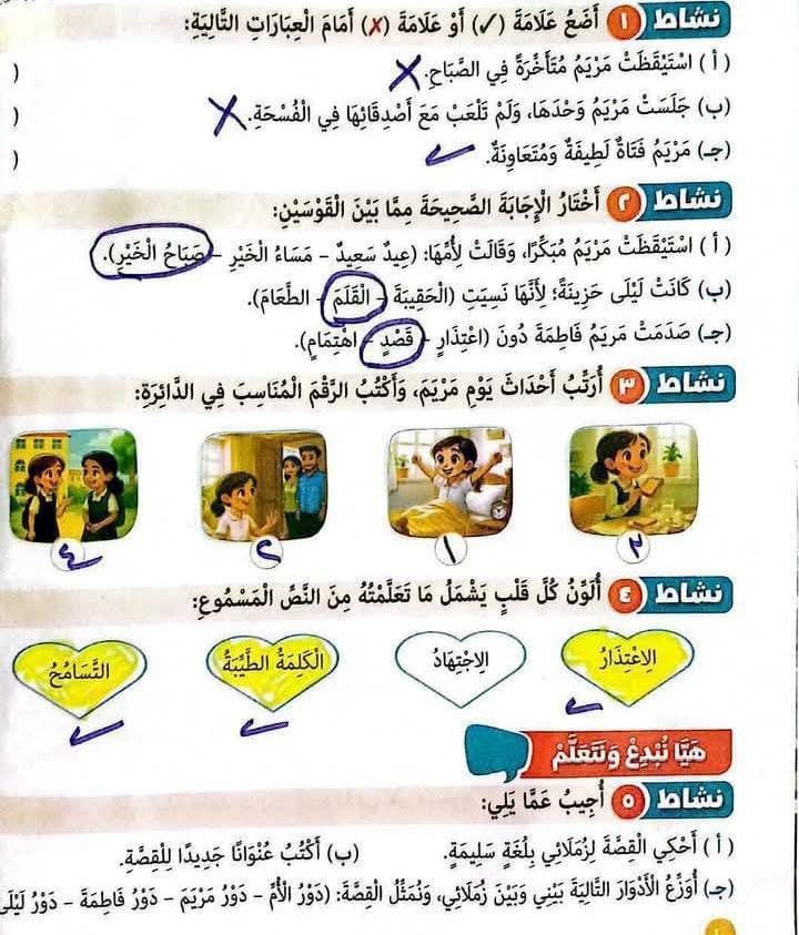 حل كتاب العربي تانيه ابتدائي2.png